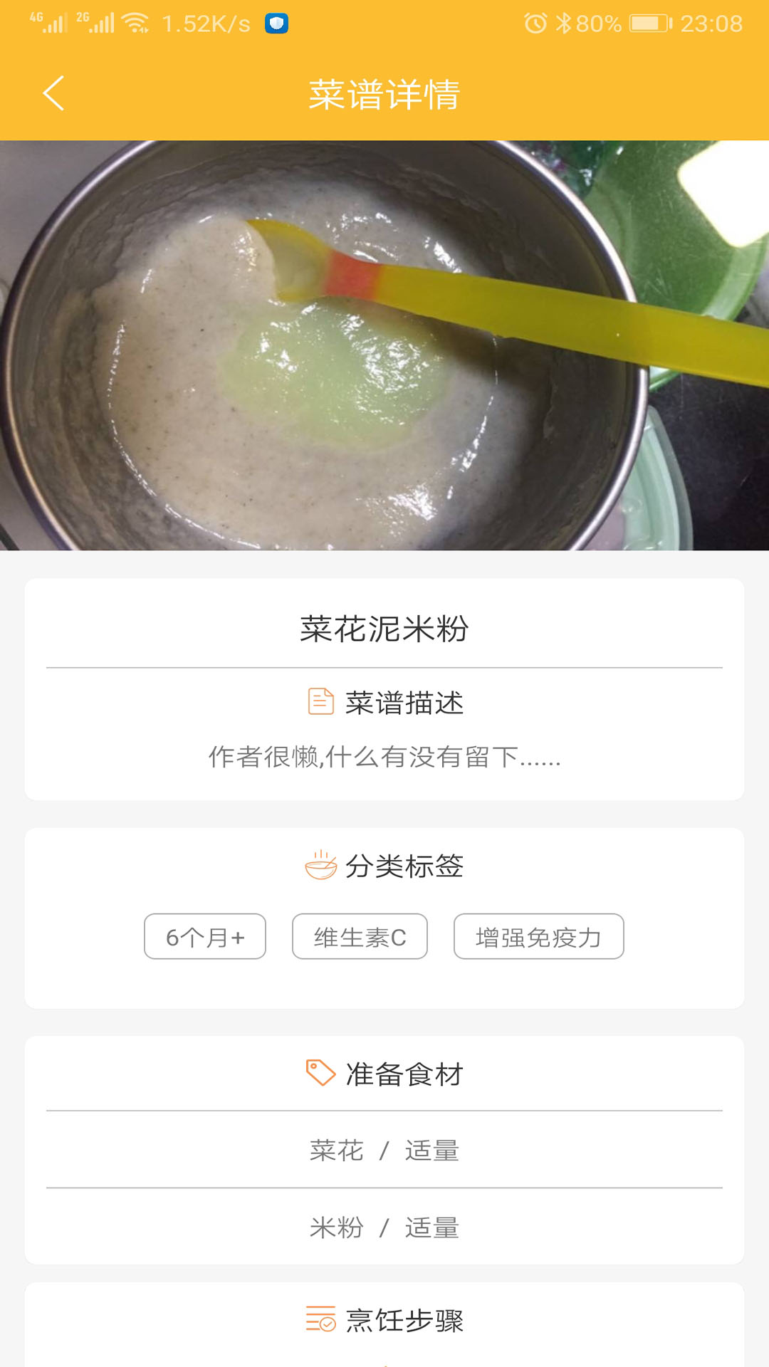 好宝宝辅食_截图2