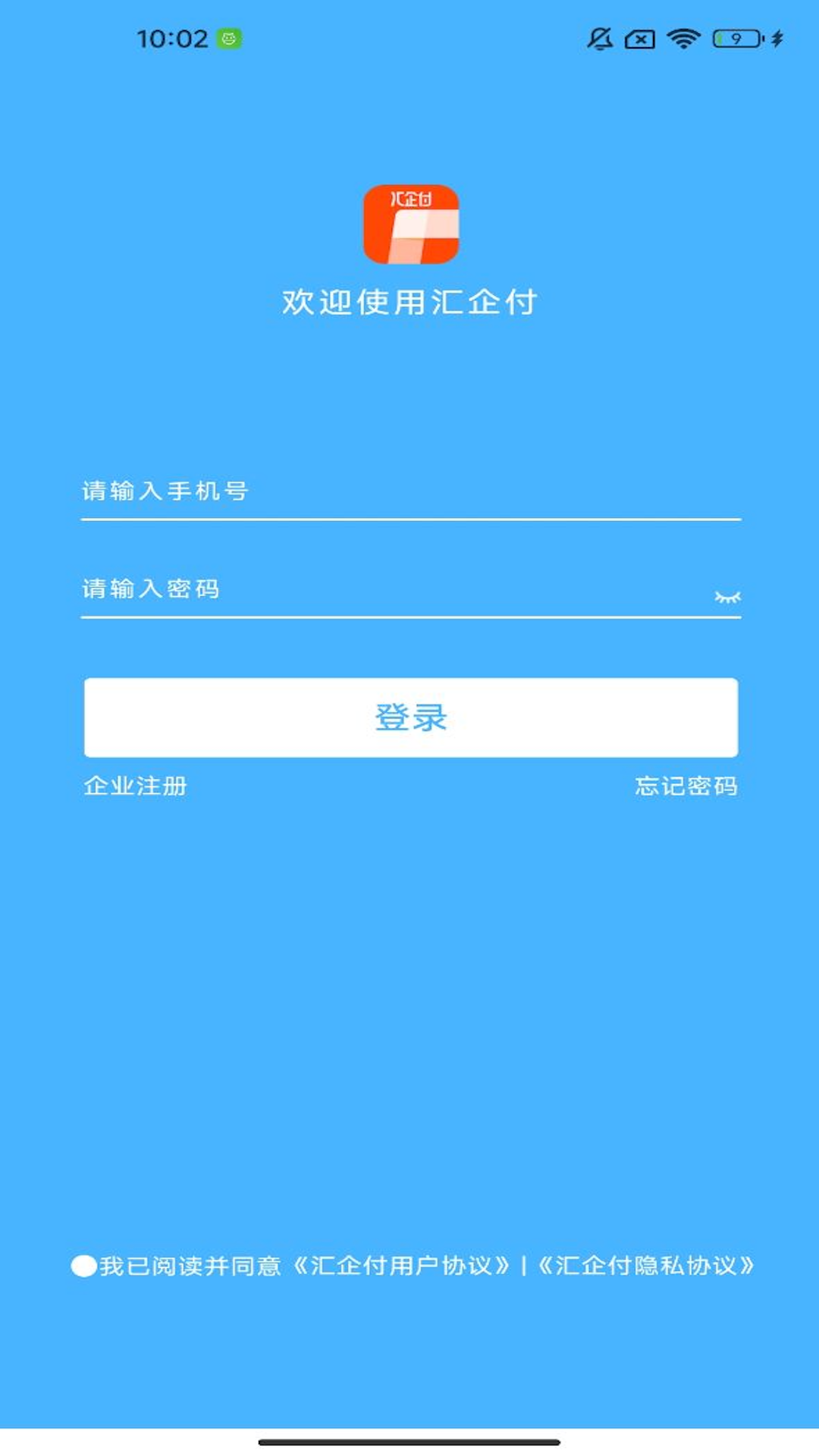 汇企付_截图1