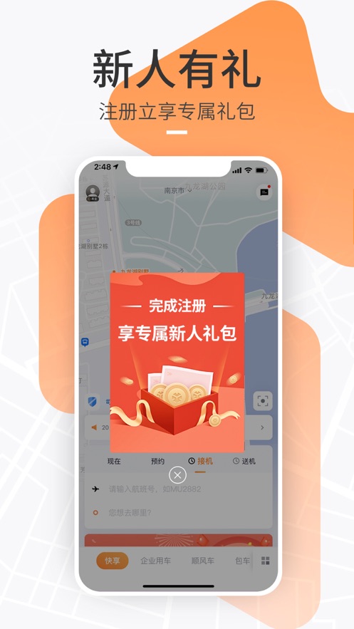 t3出行_截图1