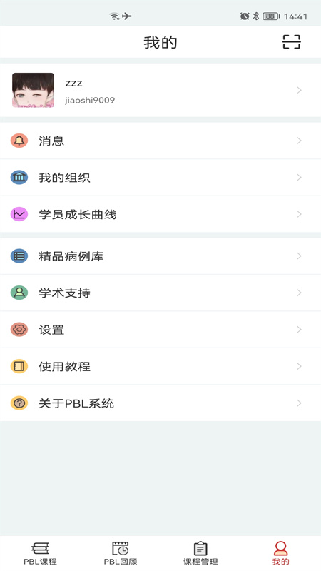 pbl临床思维教师端_截图5