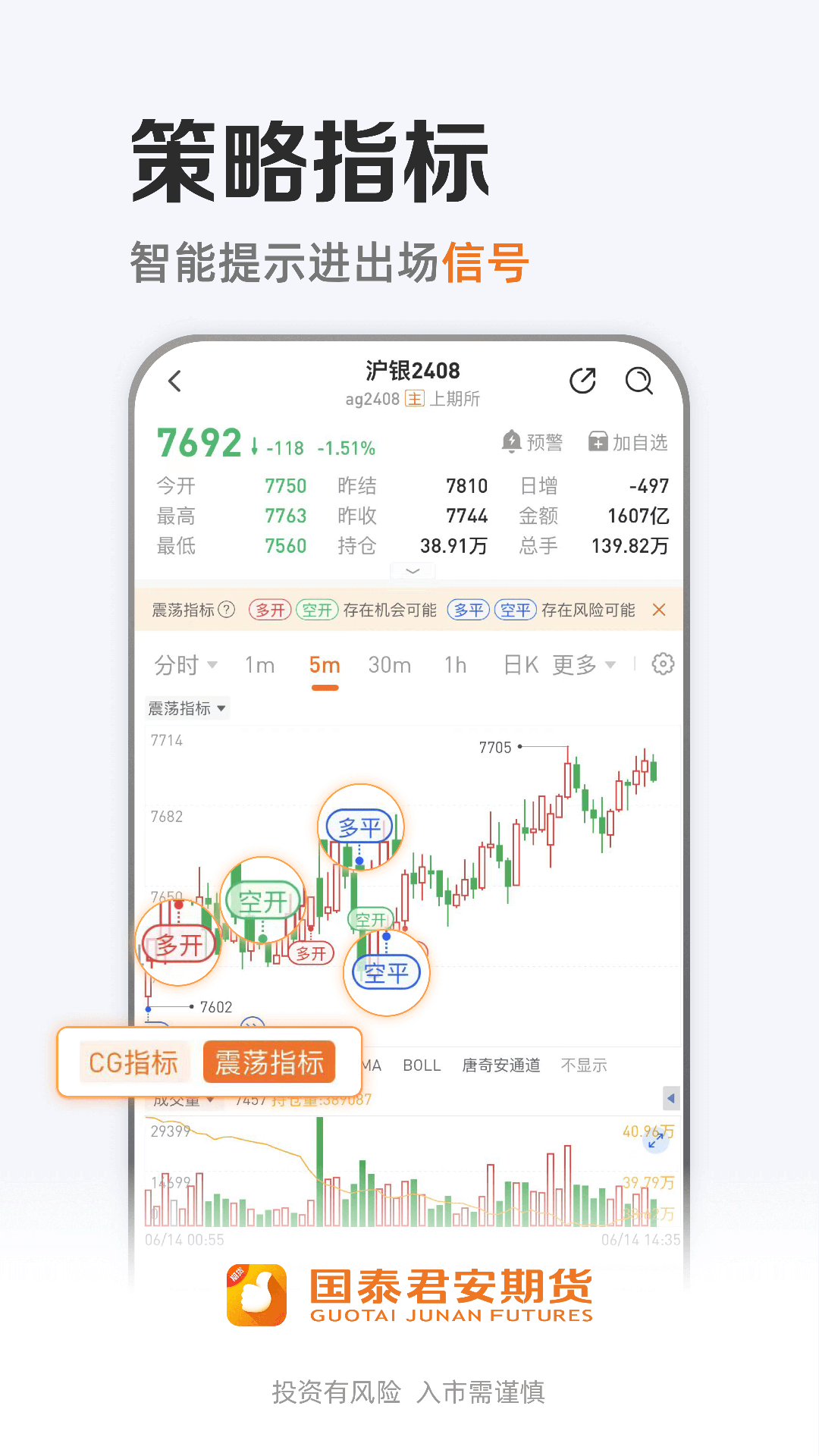 国泰君安期货_截图3