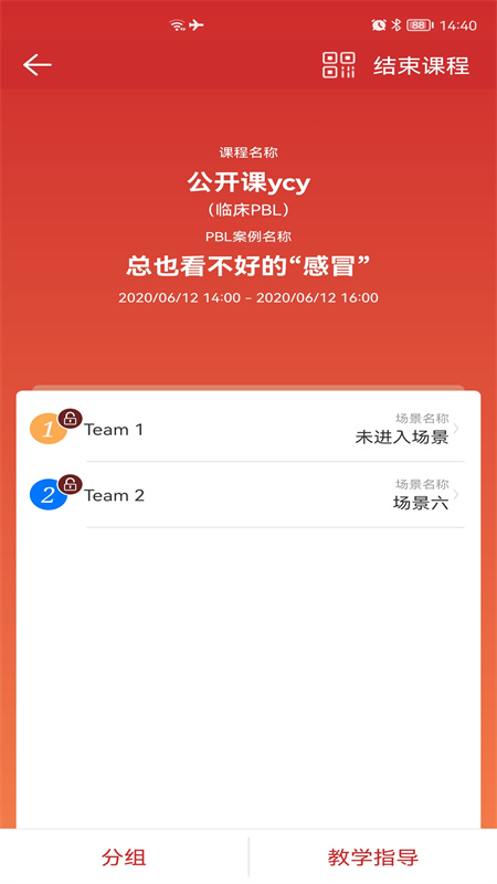 pbl临床思维教师端_截图4