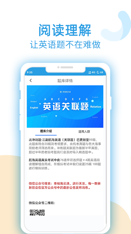 幸福海员通_截图2