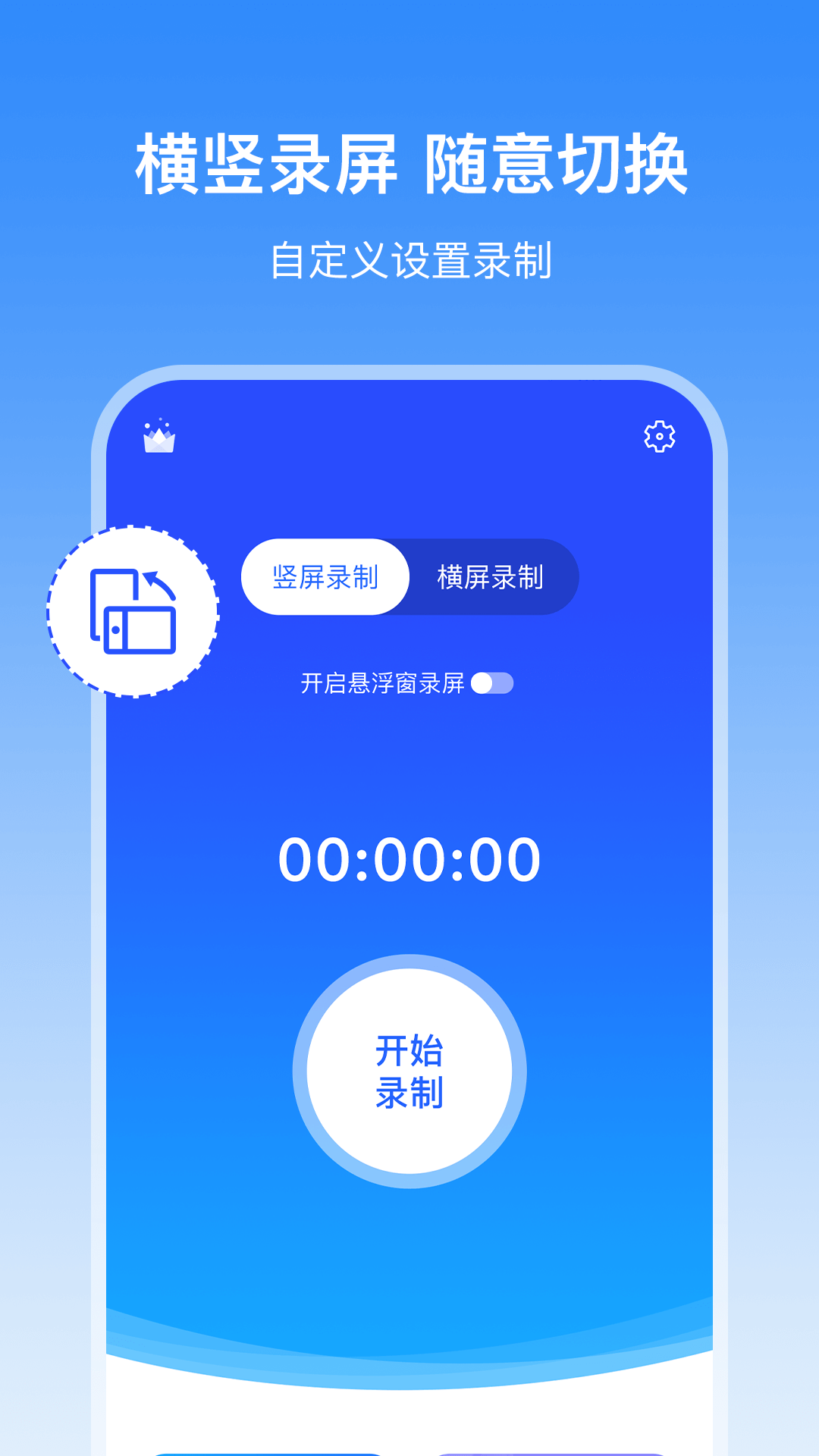 录屏宝_截图2