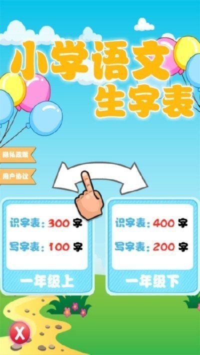 小学语文生字表_截图2