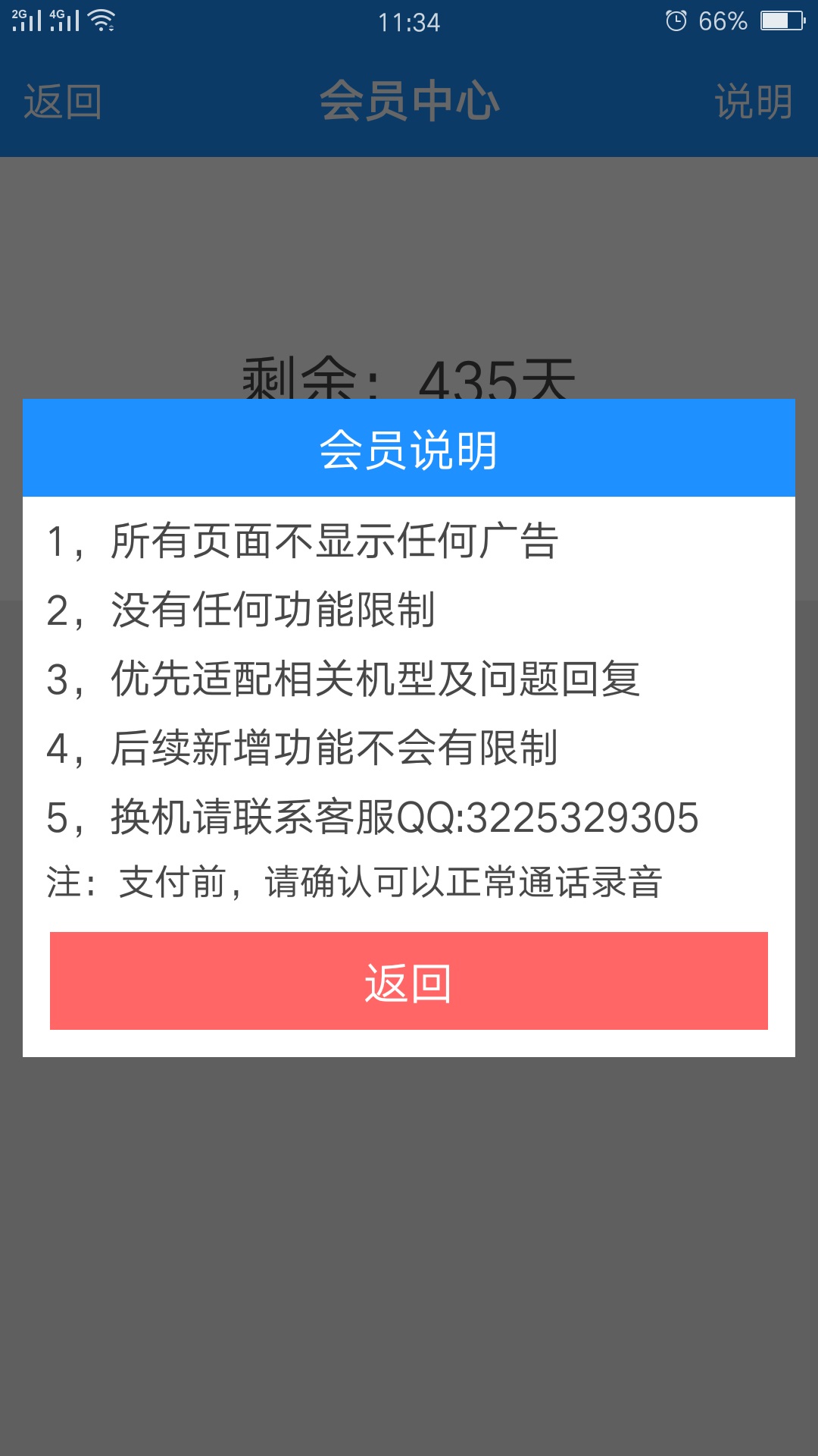 安全通话录音_截图5