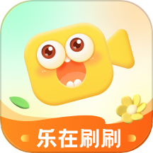 乐在刷刷