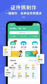 证件照制作_截图3