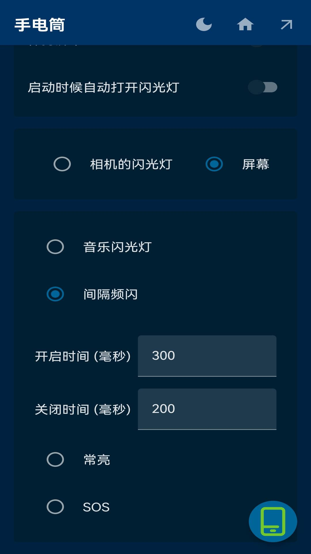 安果手电筒_截图2