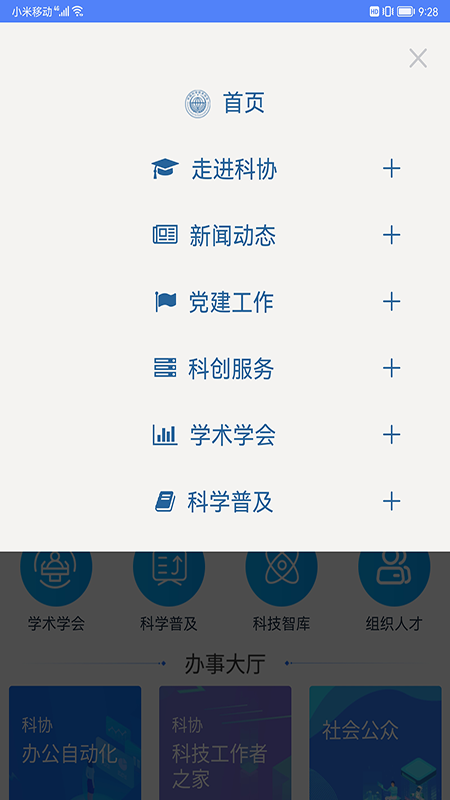 龙江科协_截图3