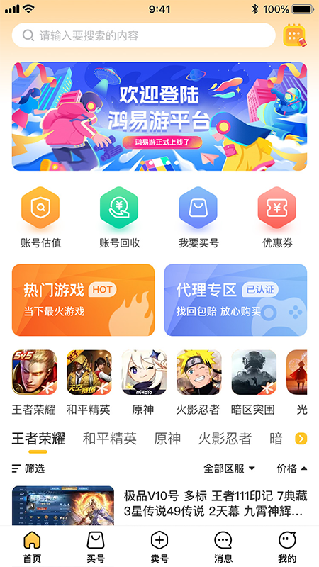 鸿易游_截图1