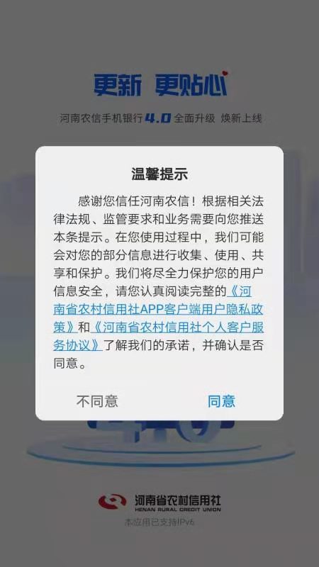 河南农信_截图1