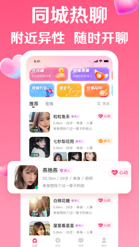 等遇_截图1