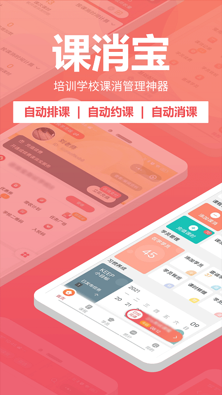 课消宝_截图1