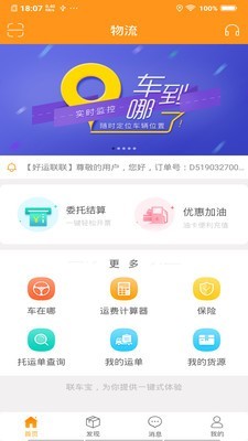 联车宝_截图1