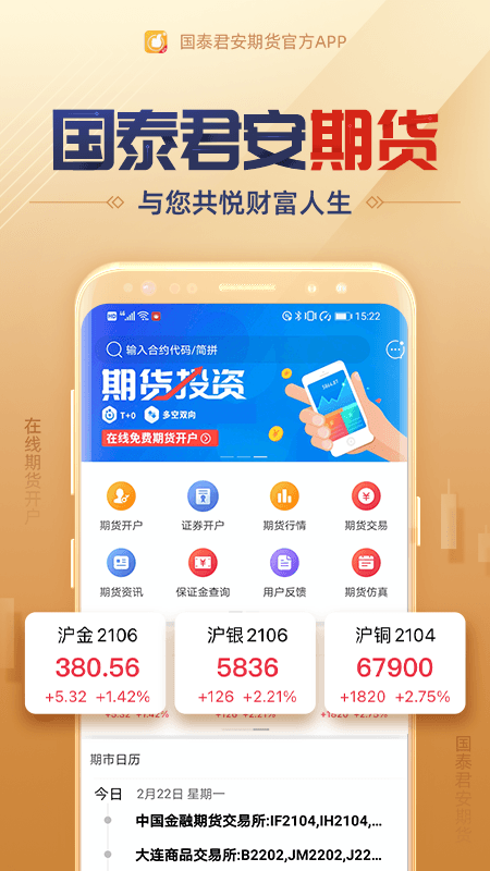 国泰君安期货经典版_截图1