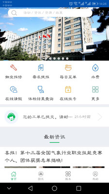 气象后勤_截图1