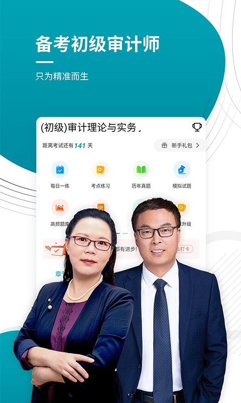 初级审计师_截图1