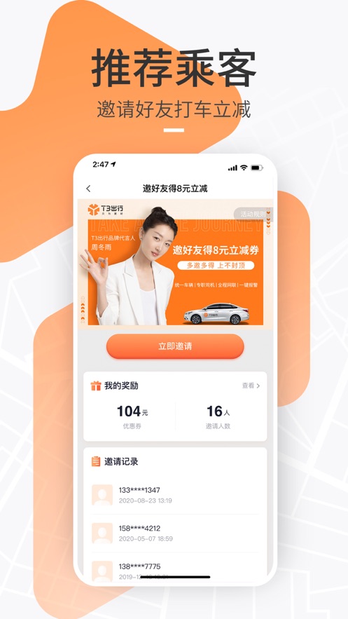 t3出行_截图2