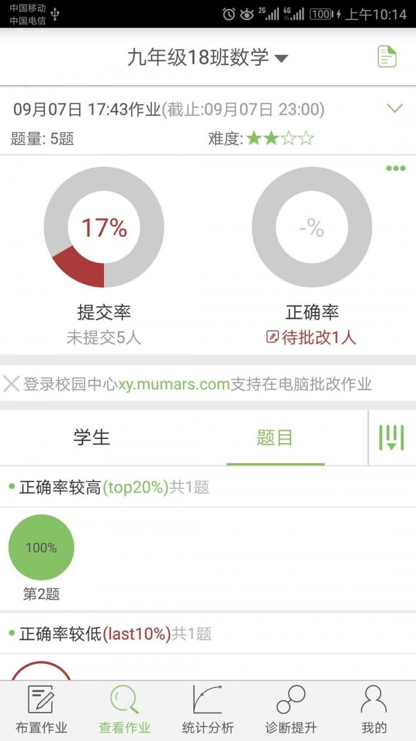 微博士教师端_截图2