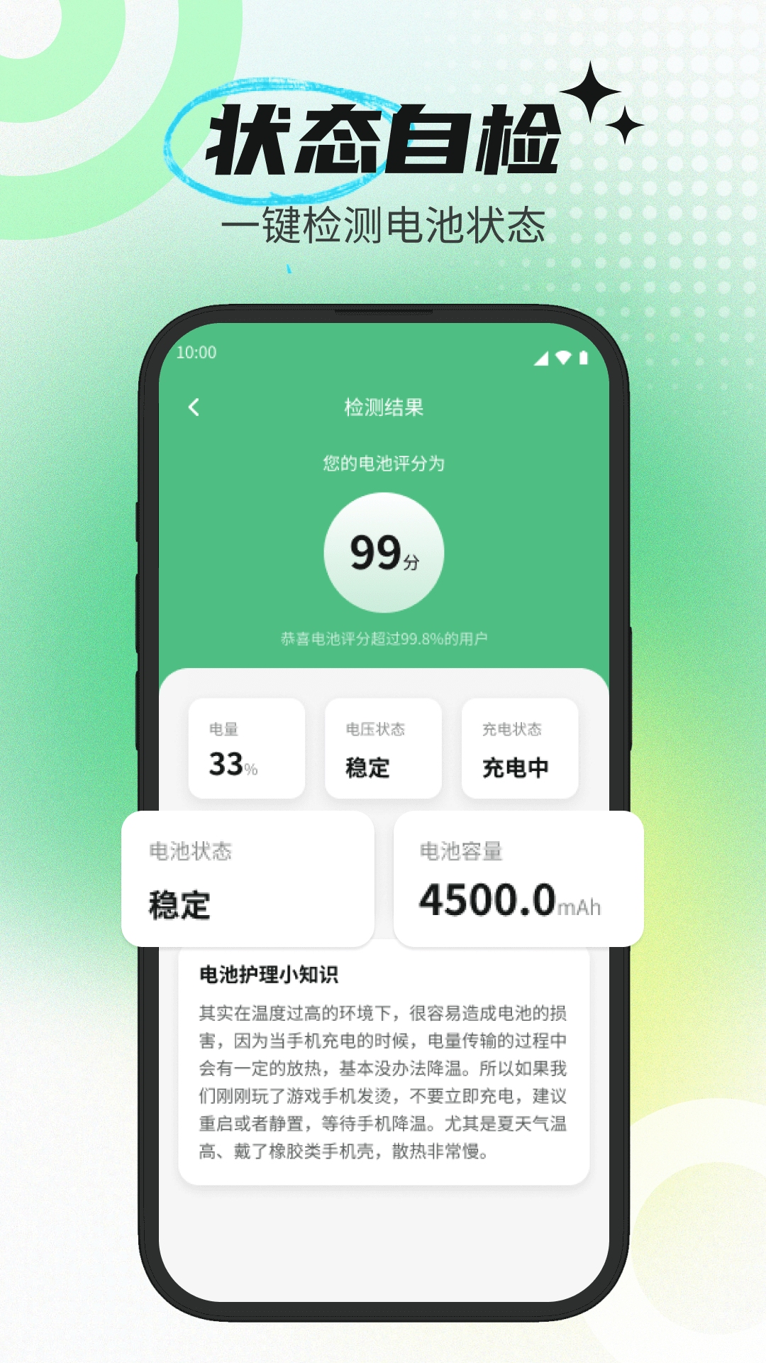 强劲充电管家