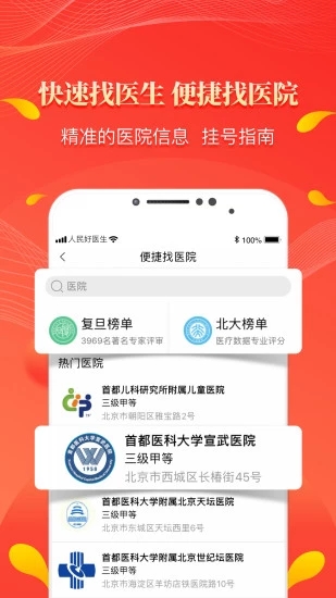 人民好医生_截图3