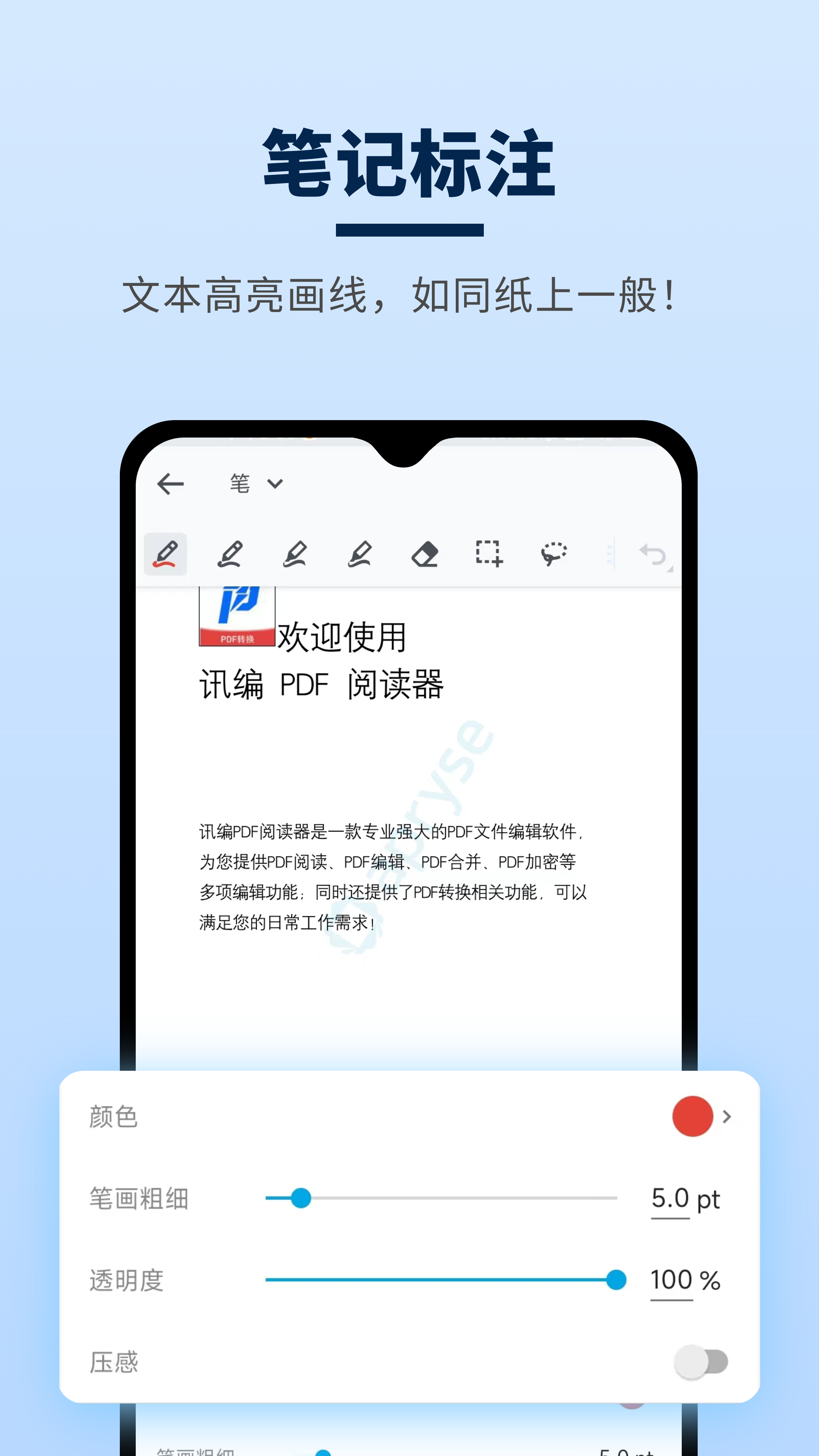 讯编pdf阅读器_截图5