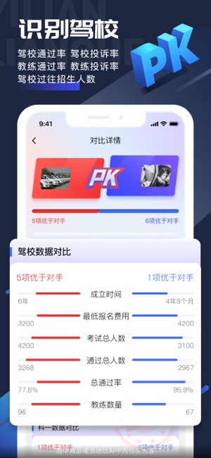 易练练车_截图1