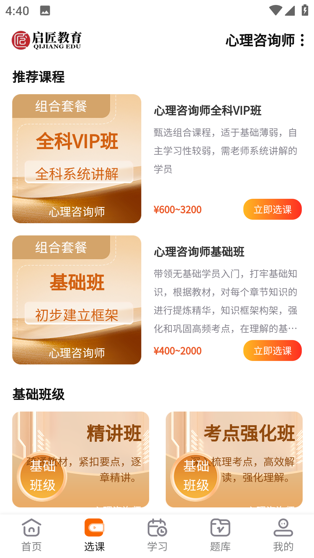 启匠教育_截图2
