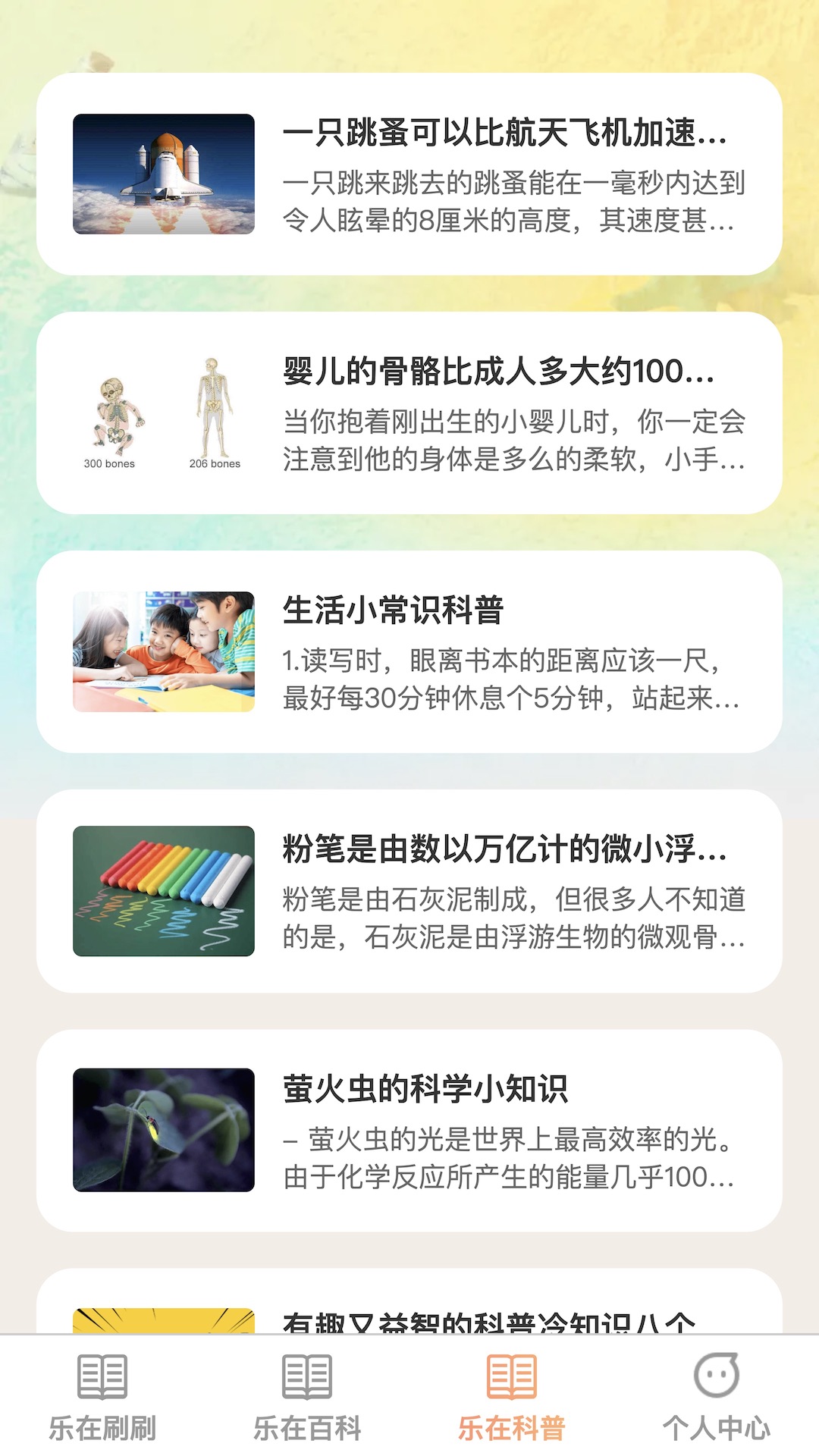 乐在刷刷_截图3