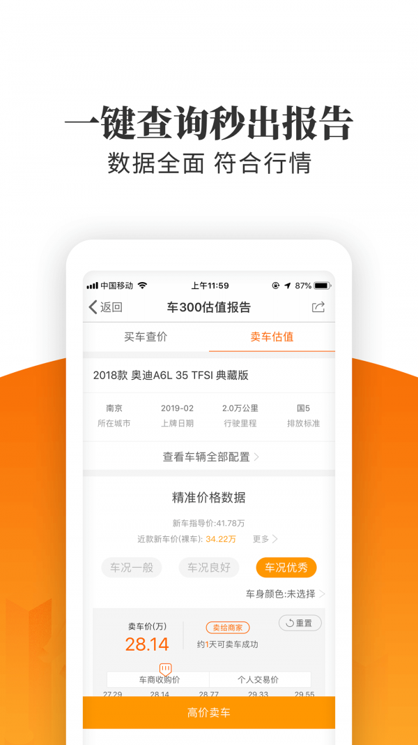 车三百极速版_截图4