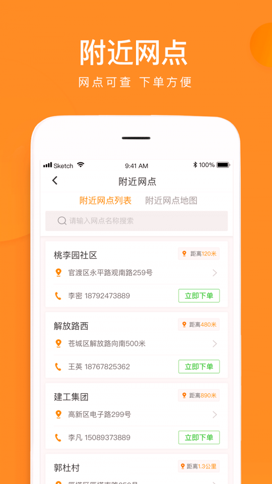 云聚物流_截图3