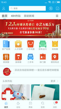 邵武在线_截图1
