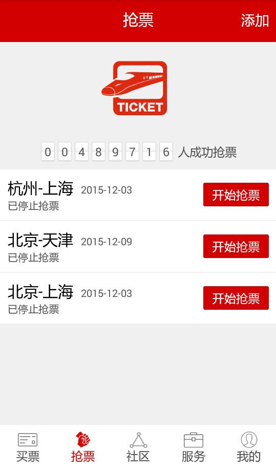 无忧出行_截图1