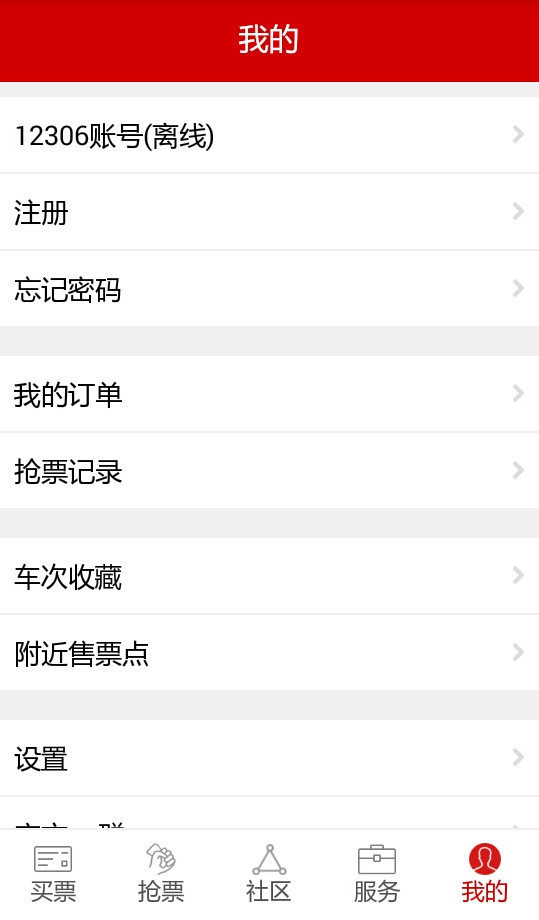 无忧出行_截图3