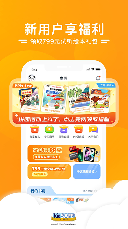 pptutor中文_截图5