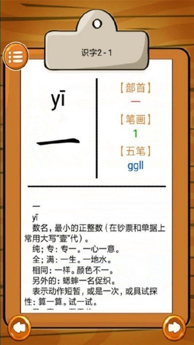 小学语文生字表_截图1