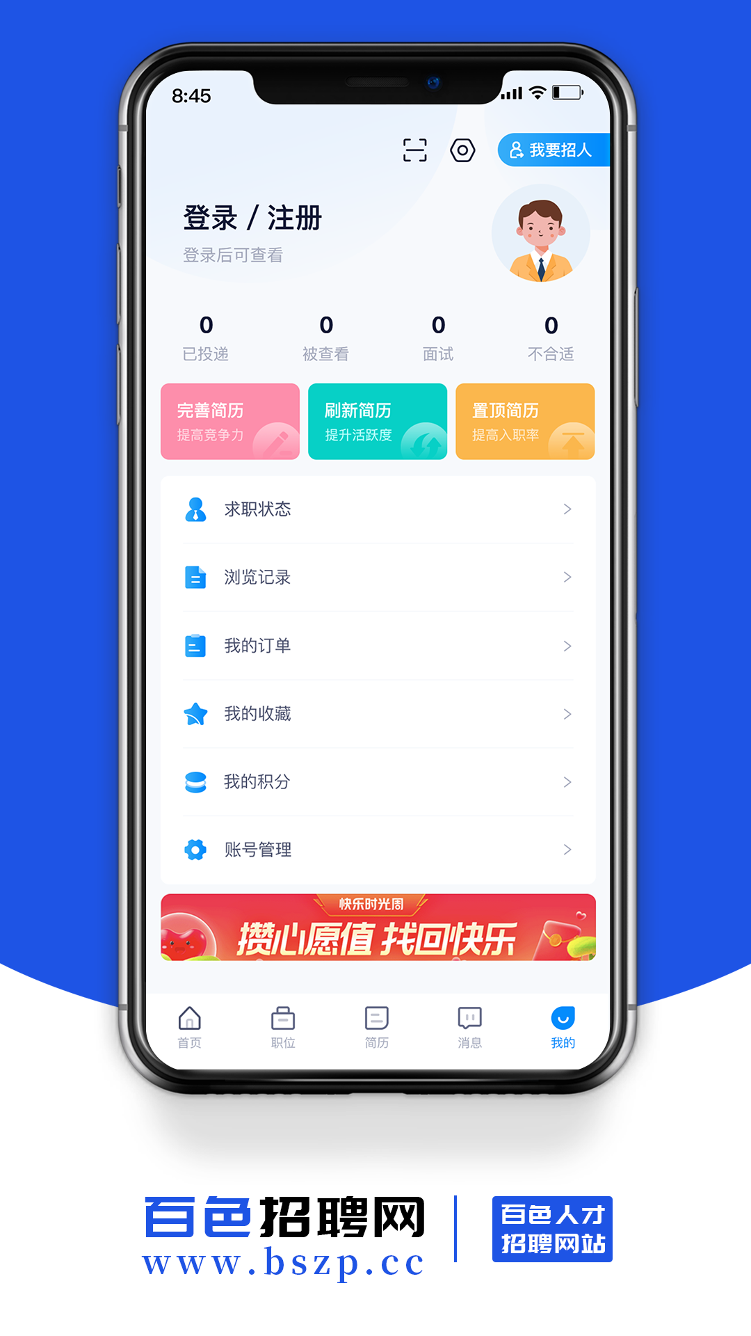 百色招聘网_截图4