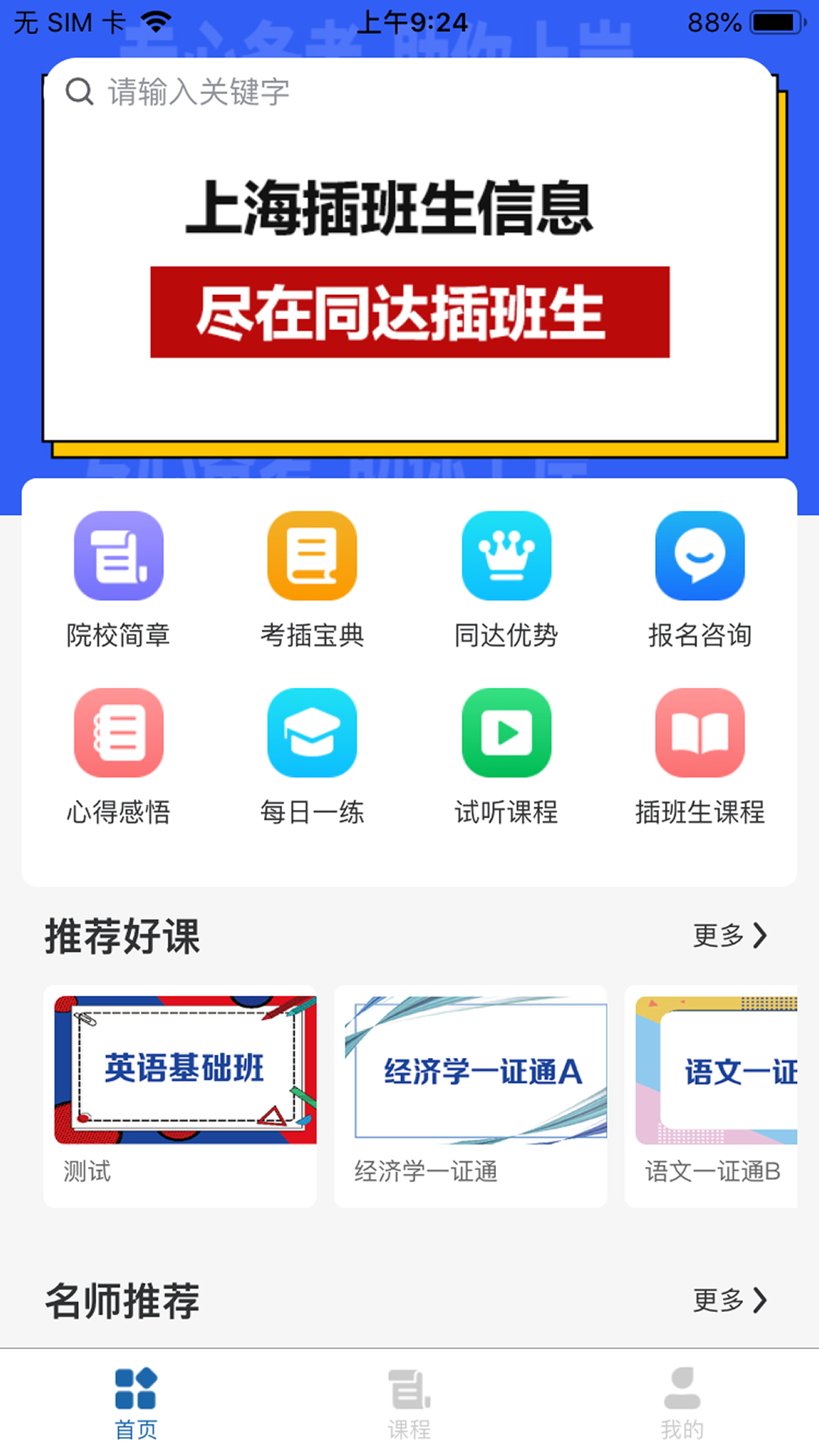 同达插班生_截图1