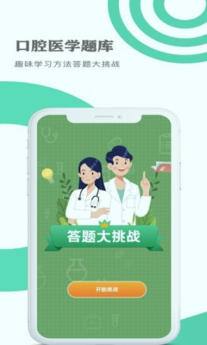 口腔医学题库_截图3
