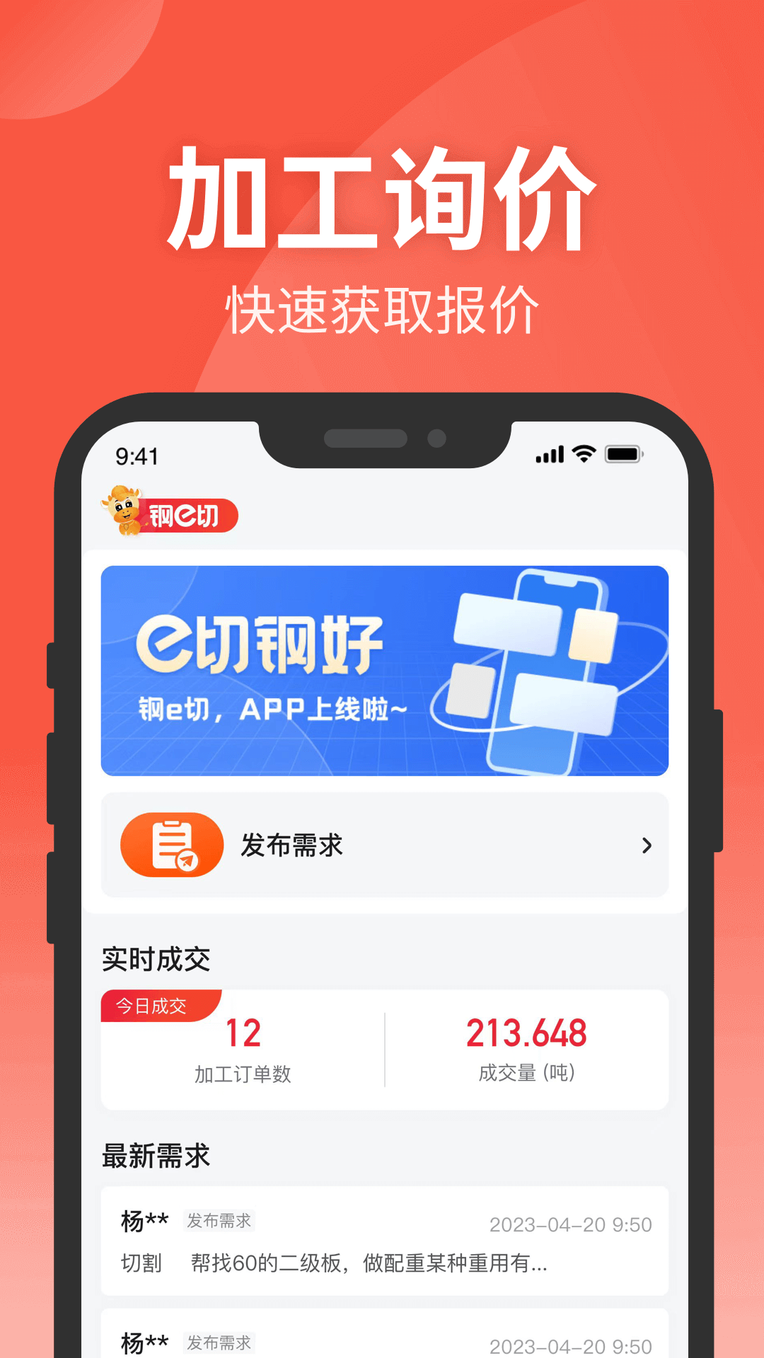 钢e切_截图1