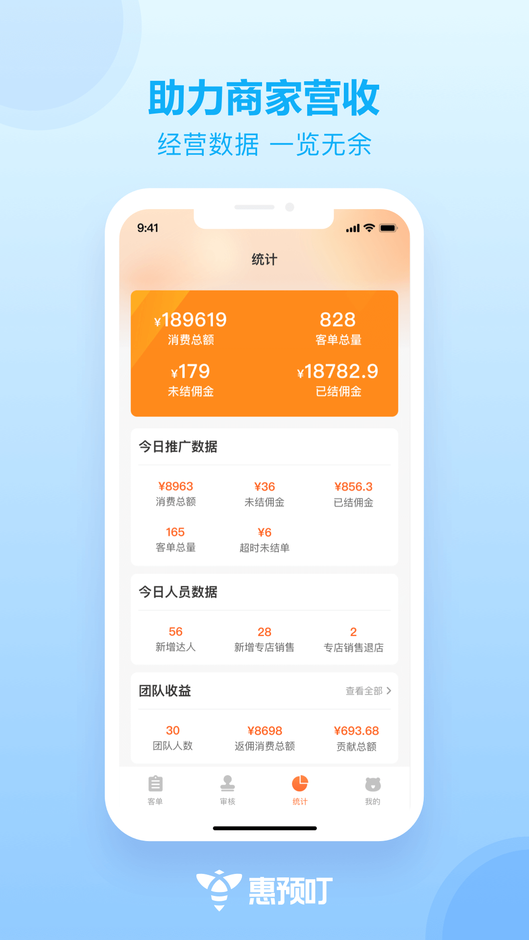 惠预叮_截图3