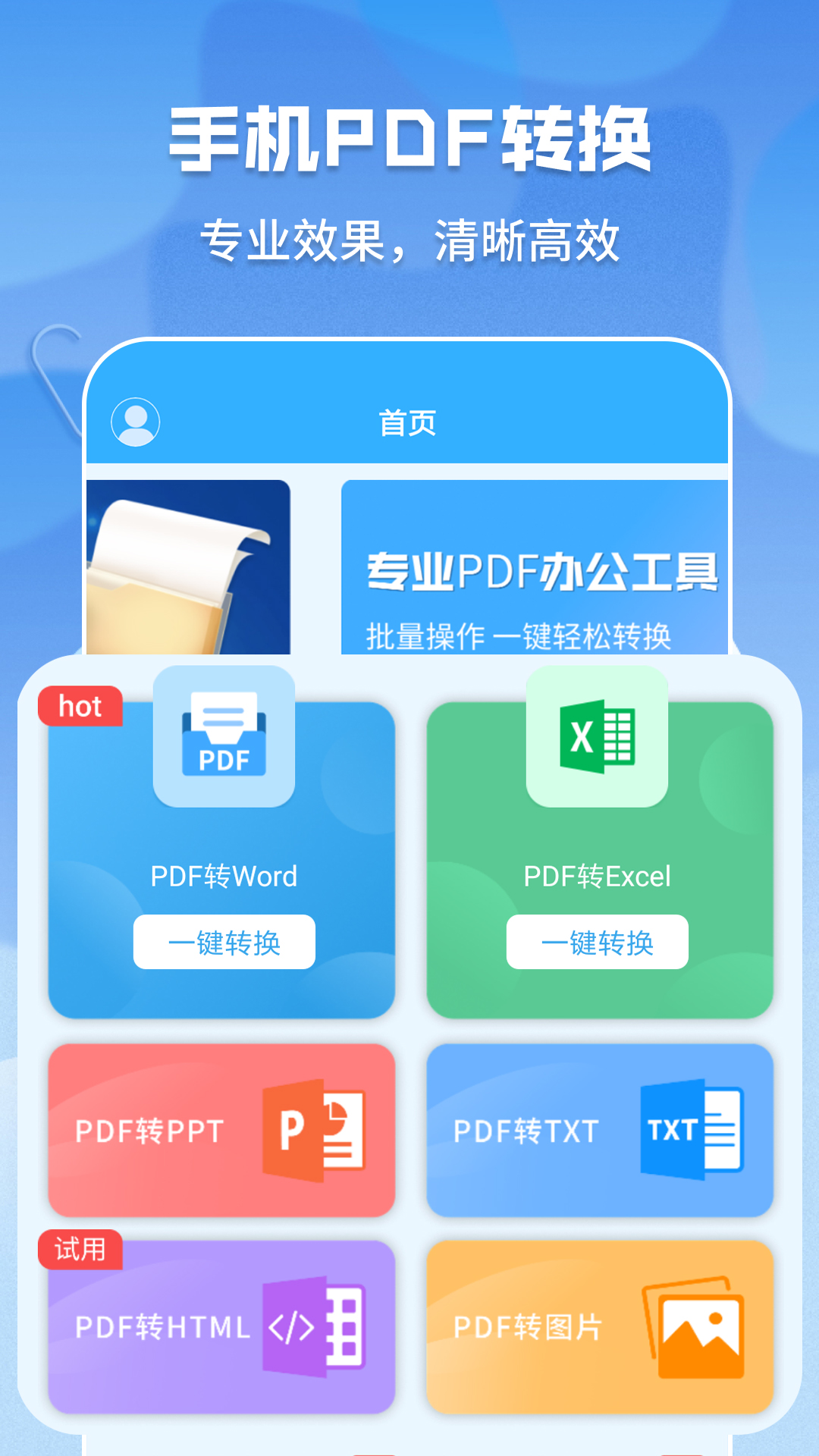 超级pdf转换器_截图1