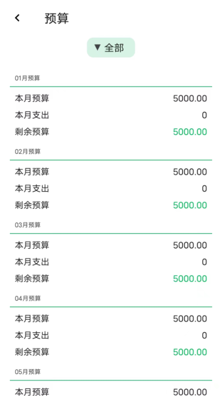 记一笔账_截图3