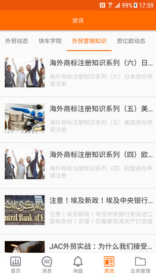 外贸快车_截图2