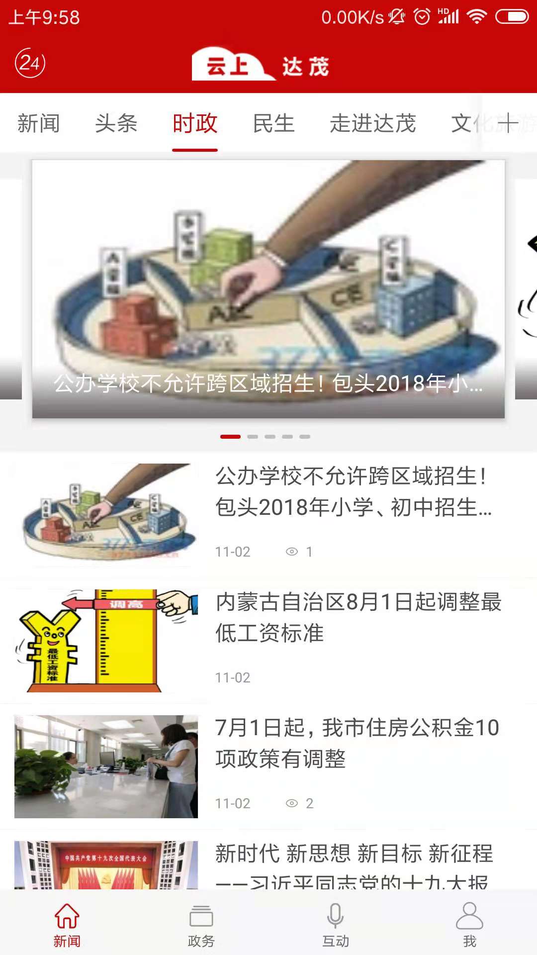 英雄达茂_截图1