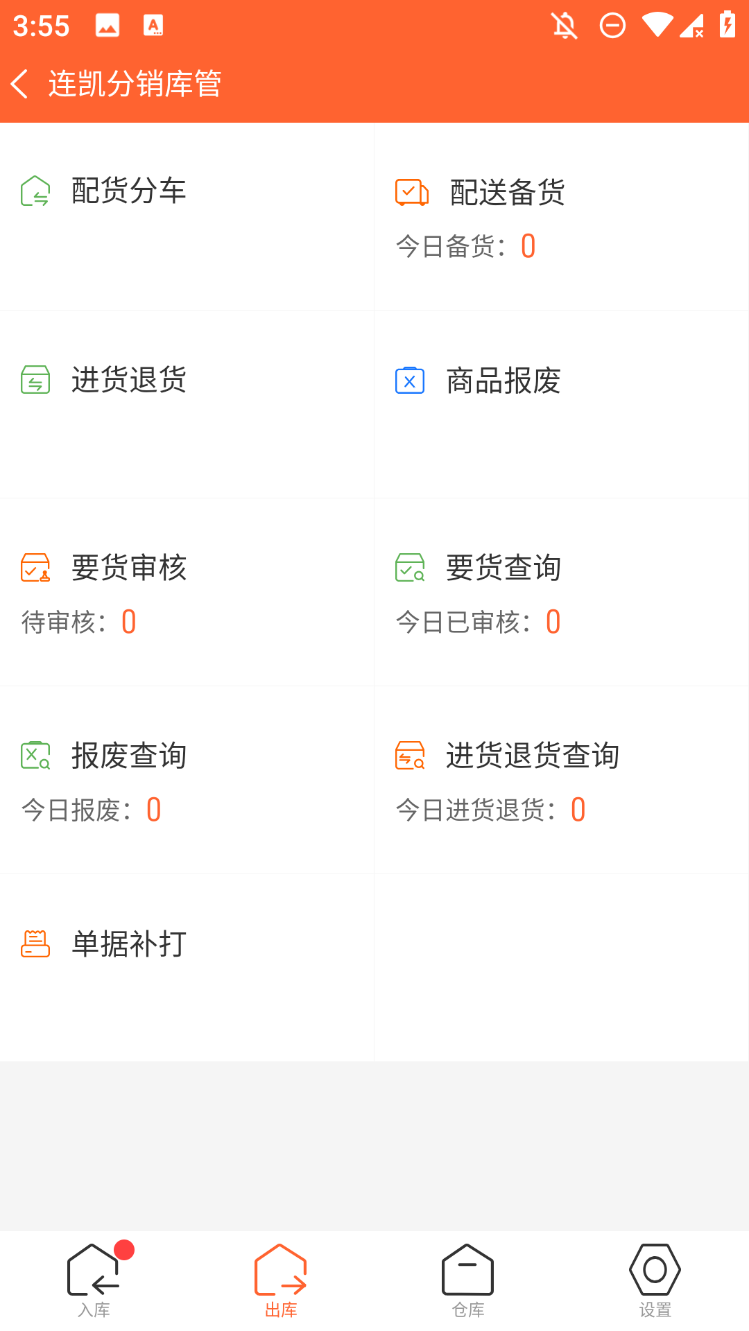 连凯分销库管_截图4