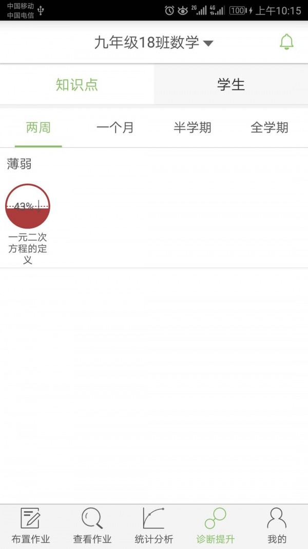 微博士教师端_截图4