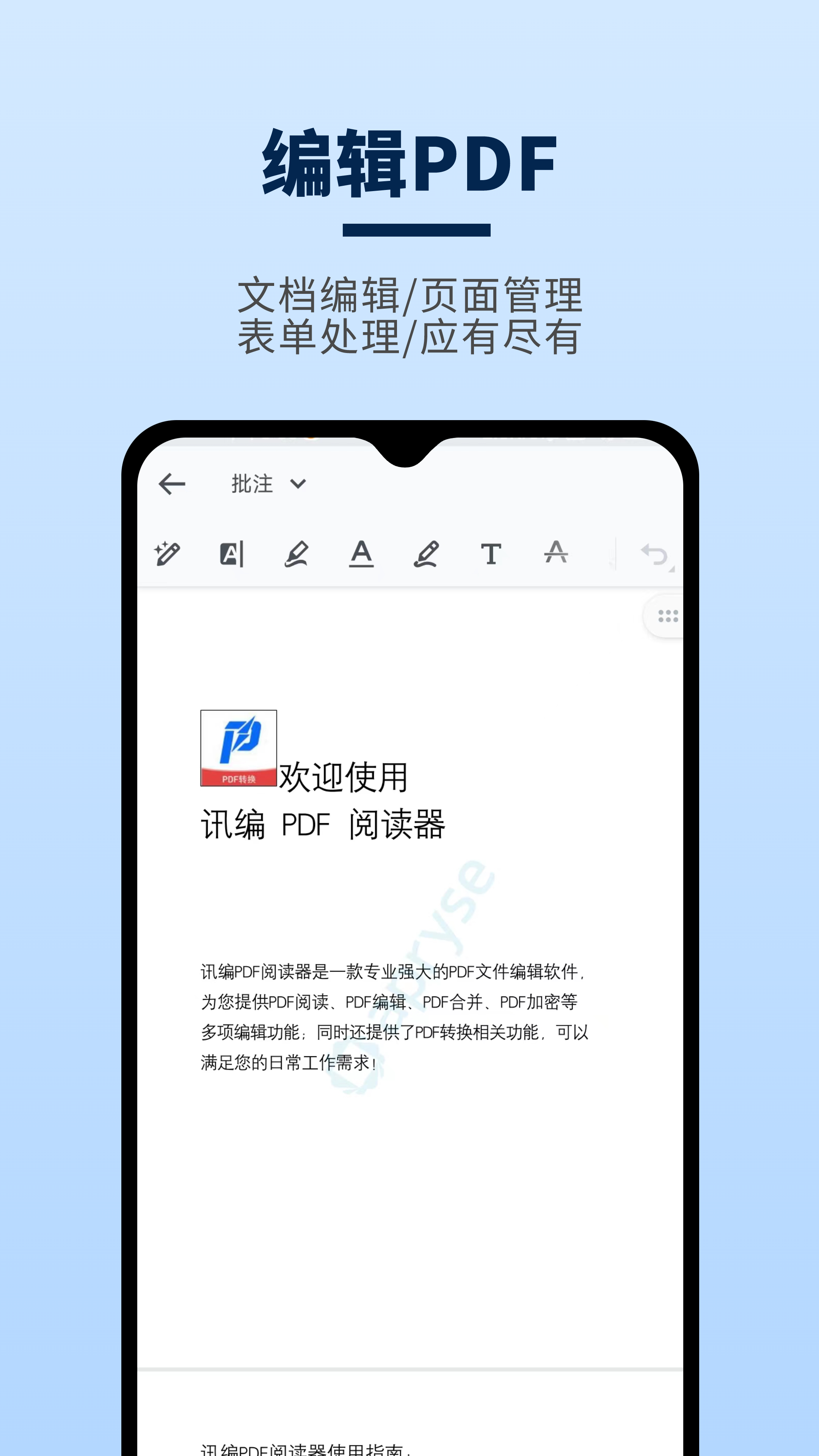 讯编pdf阅读器_截图4