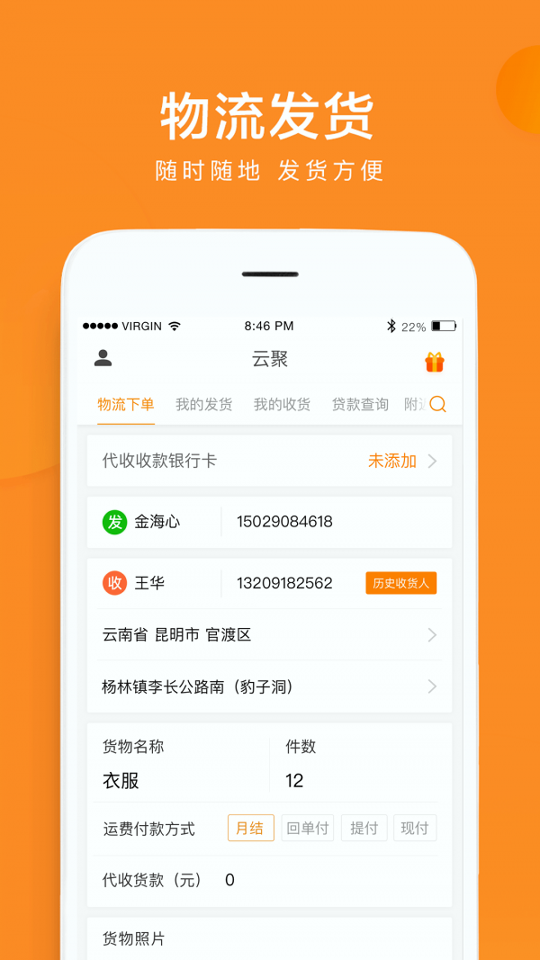 云聚物流_截图1